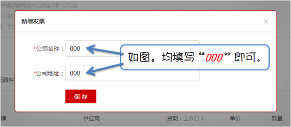 發(fā)票信息.png