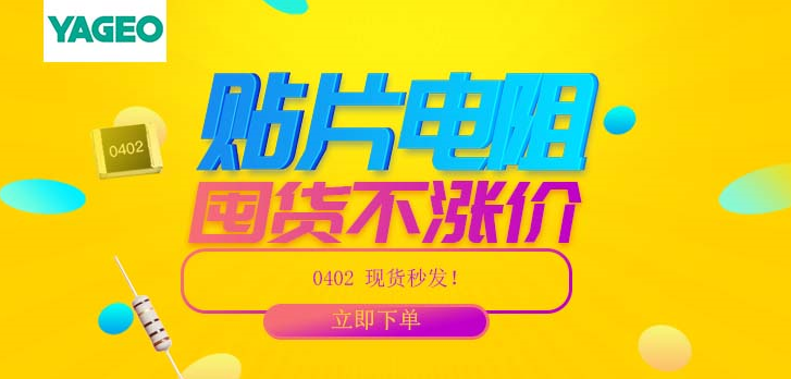 華強(qiáng)芯城國巨電阻現(xiàn)貨.png