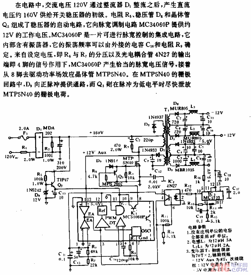 ±5V和12V處處的開關(guān)穩(wěn)壓電源電路.gif