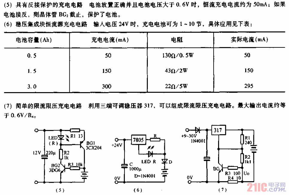 鎳鎘電池充電電路13例2.gif