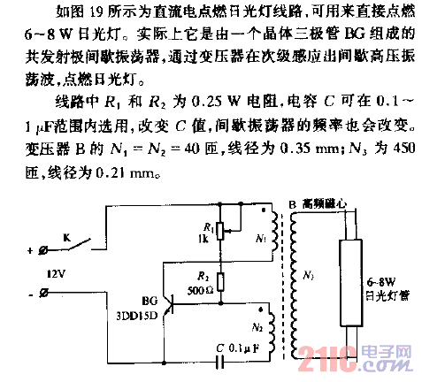 用直流電點燃日光燈線路.gif