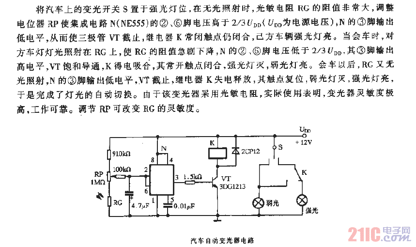 汽車自動變光器電路.gif