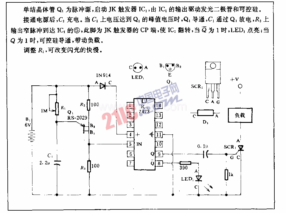 觸發(fā)器驅(qū)動可控硅的閃光電路圖