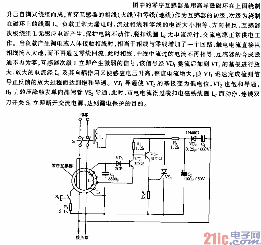 半導體管漏電保護電路.gif