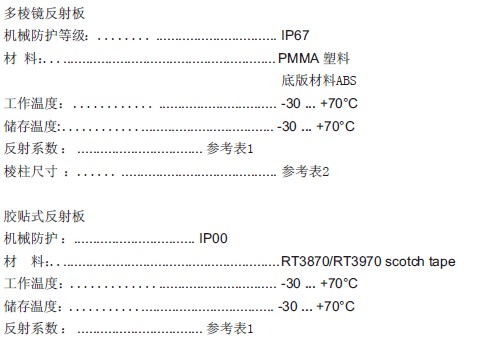 反射板的技術(shù)參數(shù)