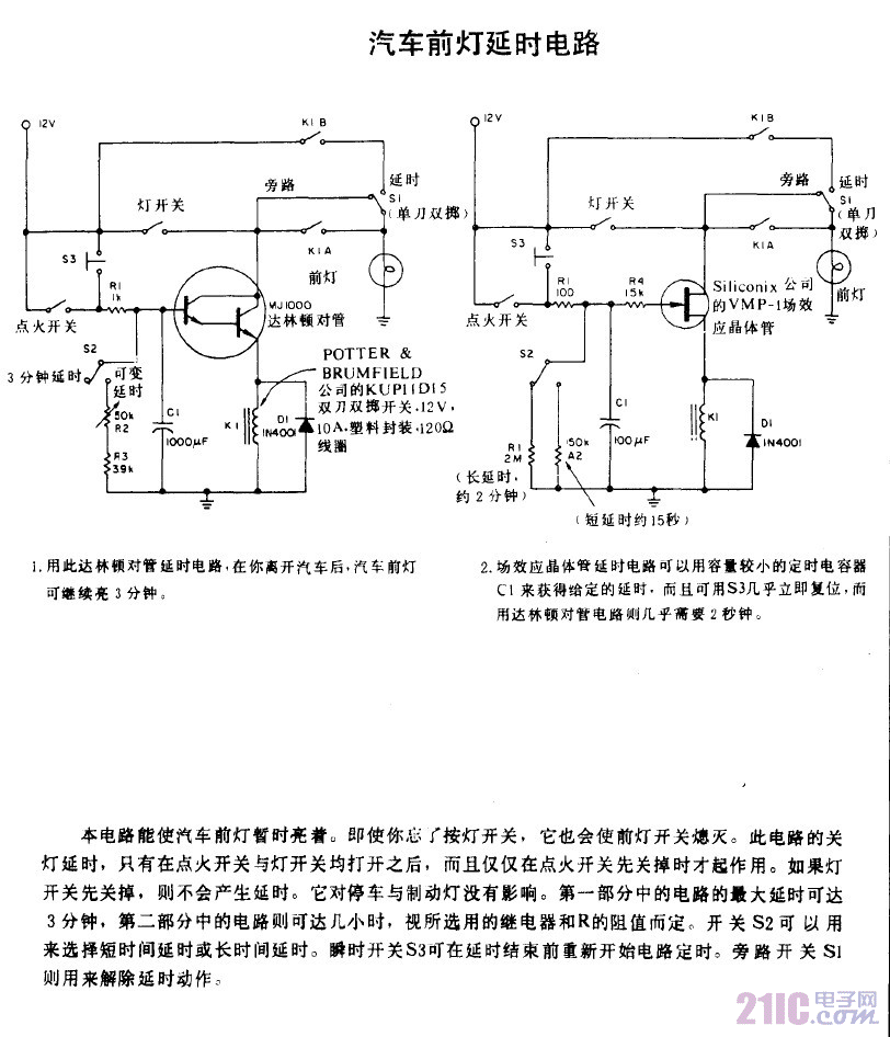 汽車前燈延時電路.gif