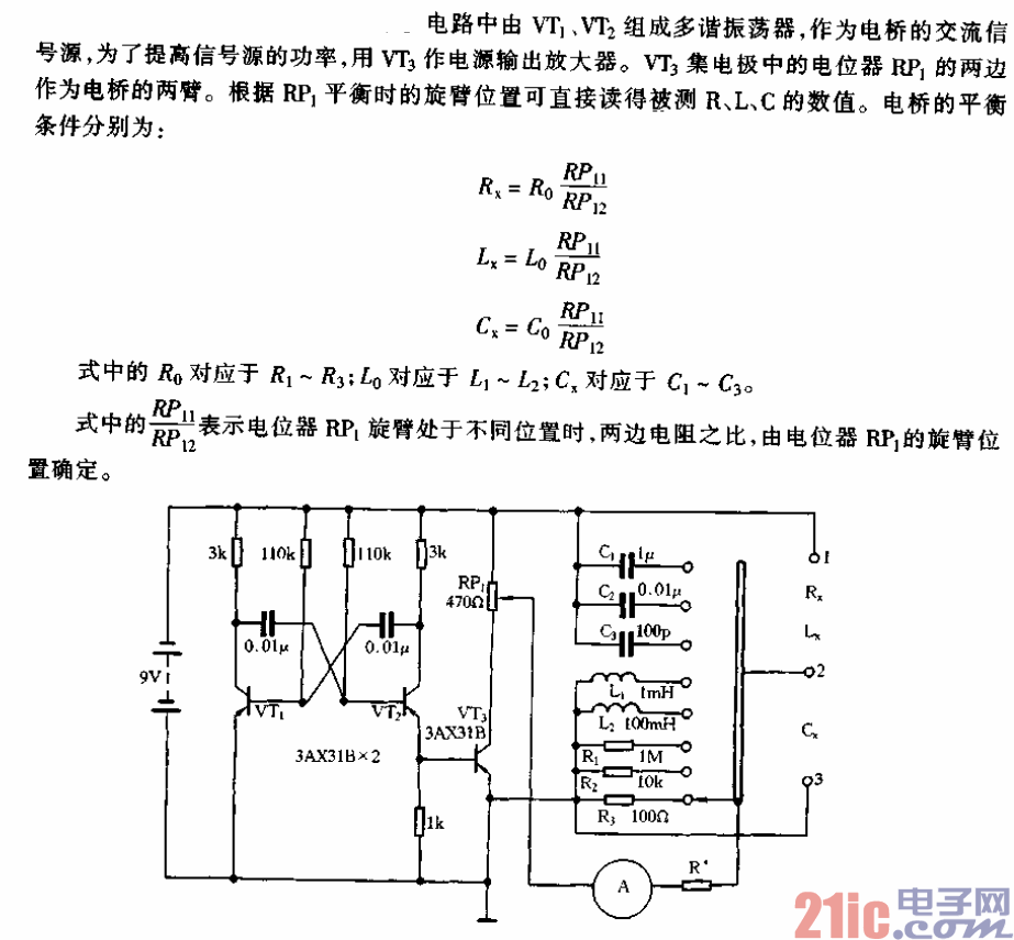 簡(jiǎn)易R(shí)、L、C測(cè)量電橋電路.gif