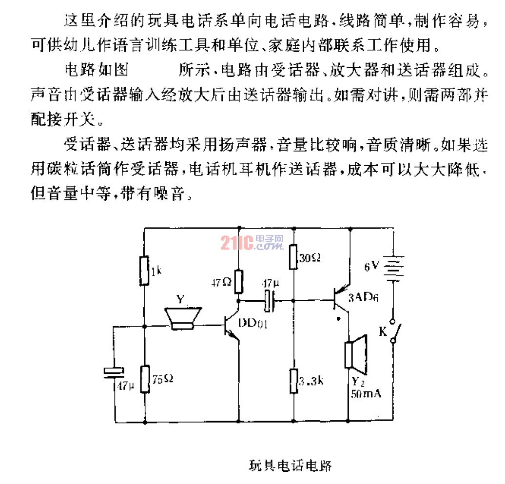玩具電話電路.gif