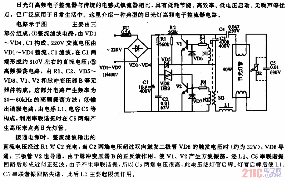 日光燈高頻電子鎮(zhèn)流器電路.gif