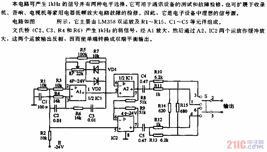 1kHz信號(hào)發(fā)生器電路.gif