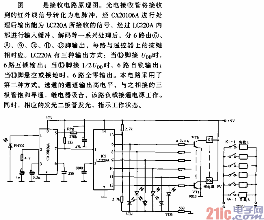 紅外遙控電源開關接收電路.gif