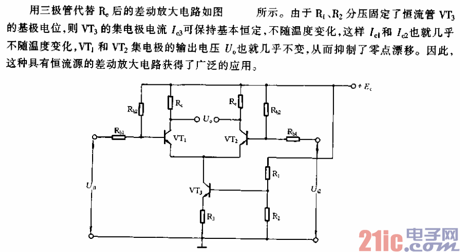 具有恒流源的差動放大電路.gif
