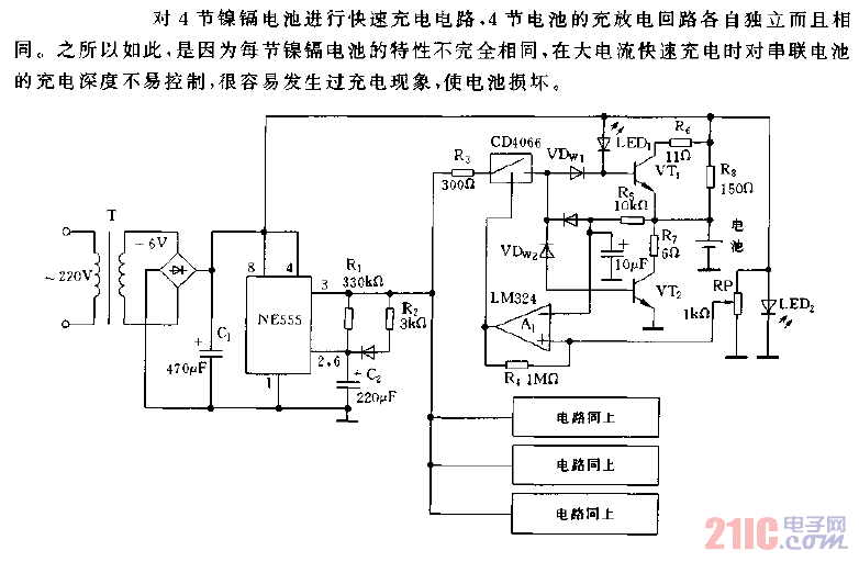 對多節(jié)鎳鎘電池進行快速充電電路圖.gif