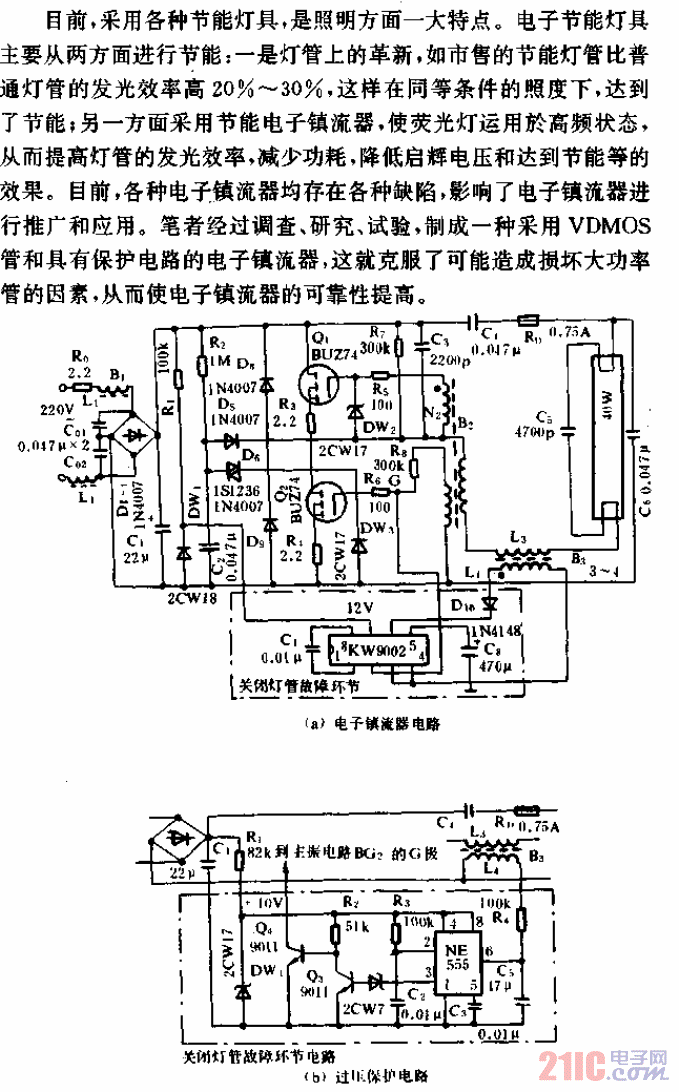 有過壓保護(hù)的節(jié)能電子鎮(zhèn)流器電路.gif
