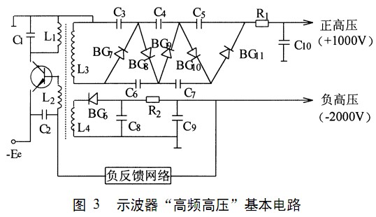 示波器“高頻高壓”基本電路