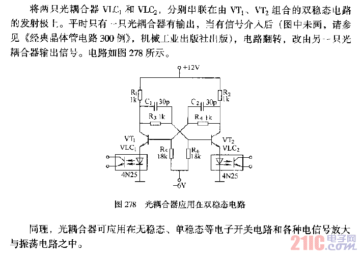 光耦合器應(yīng)用在雙穩(wěn)態(tài)電路.gif