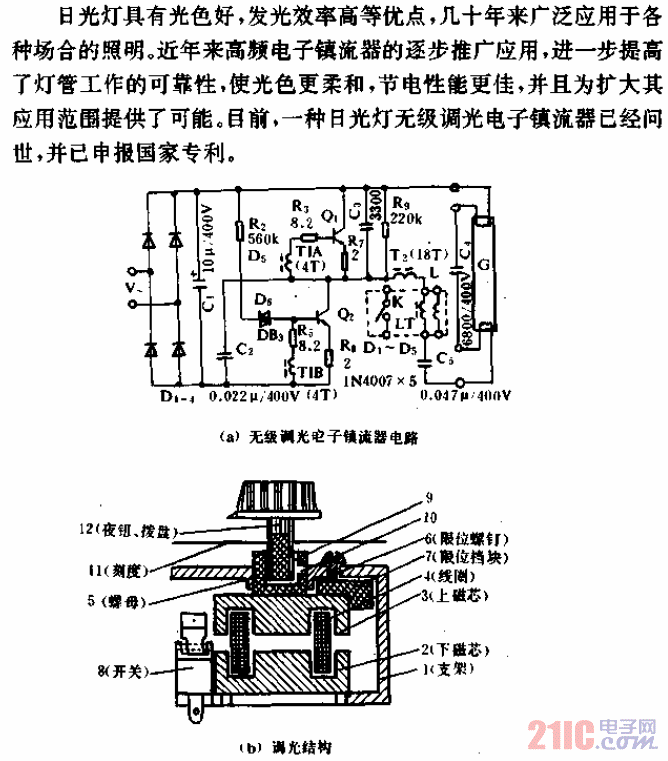 日光燈無級調(diào)光電子鎮(zhèn)流器電路.gif