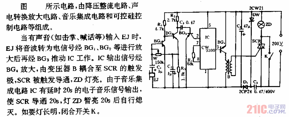 聲控延時暫亮照明燈電路.gif