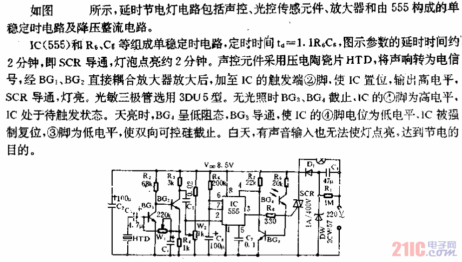 聲光控制延時節(jié)電燈電路.gif