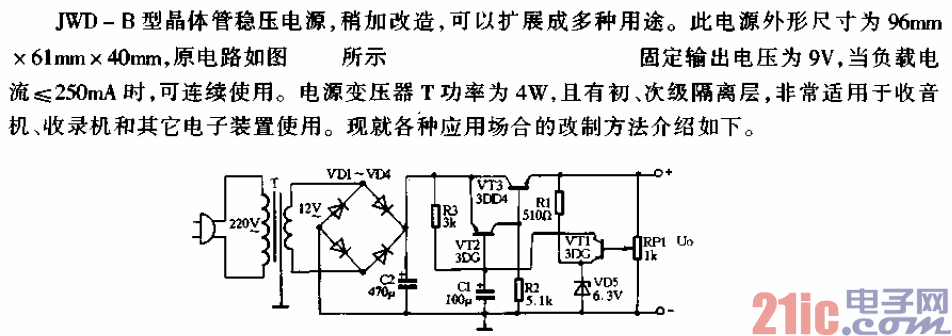 改造成12V穩(wěn)壓電源電路.gif