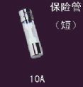 保險管