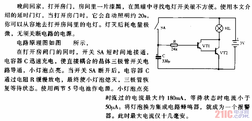 延時(shí)開門電路.gif