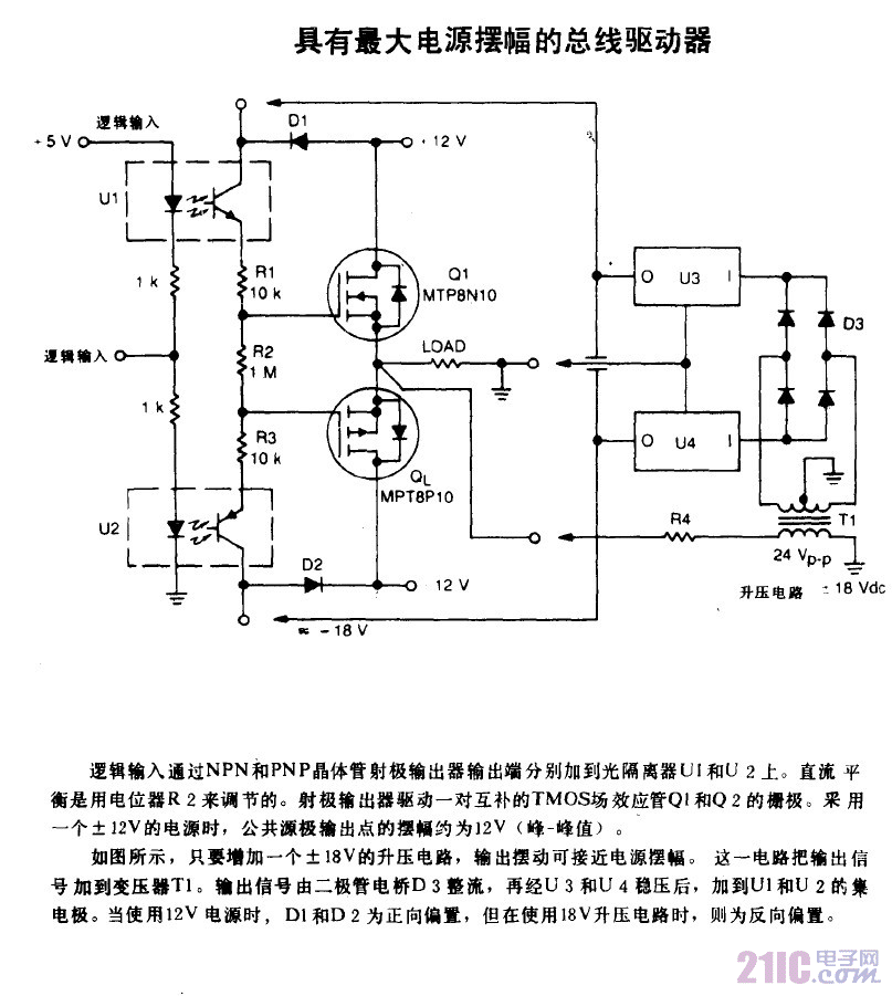 具有最大電源擺幅的總線驅(qū)動(dòng)器電路圖.gif
