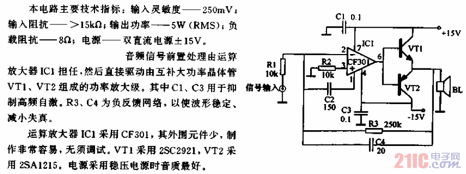 電路簡(jiǎn)潔的5W功率放大器電路.gif