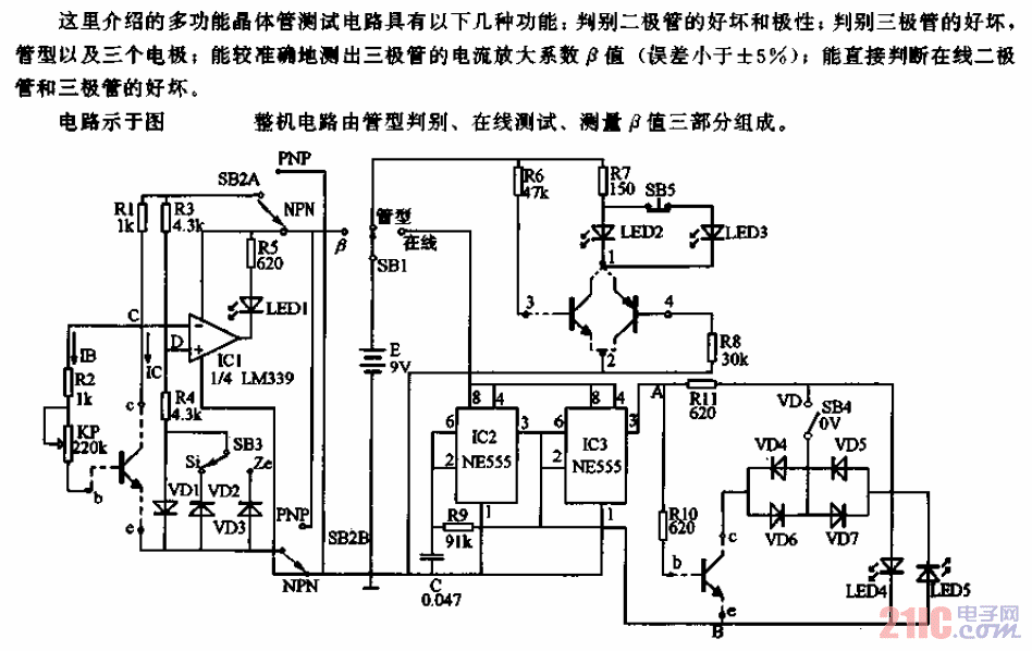 多功能晶體管測(cè)試電路.gif