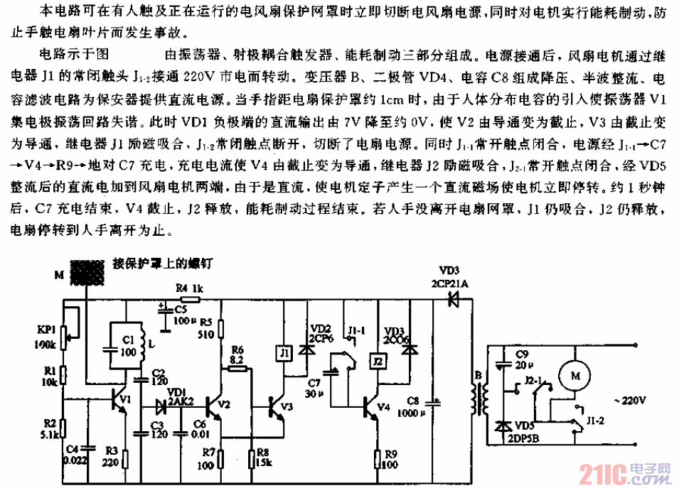 電風(fēng)扇防觸電保安器電路.gif