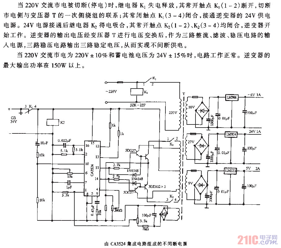 由CA3524集成電路組成的不間斷電源.gif