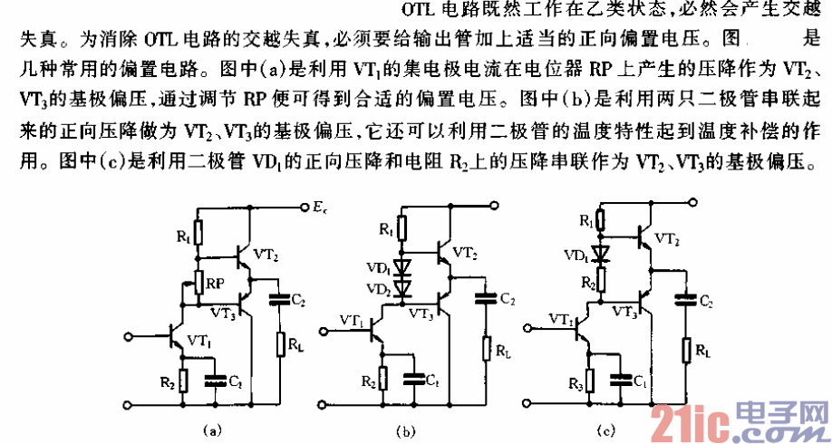 互補(bǔ)對(duì)稱(chēng)式OTL電路的偏置電路.gif