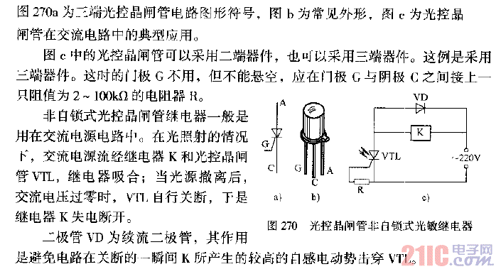 光控晶閘管非自鎖式光敏繼電器.gif