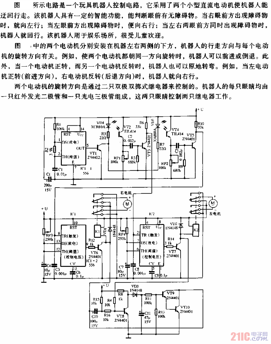 能判斷障礙物的機器人電路.gif