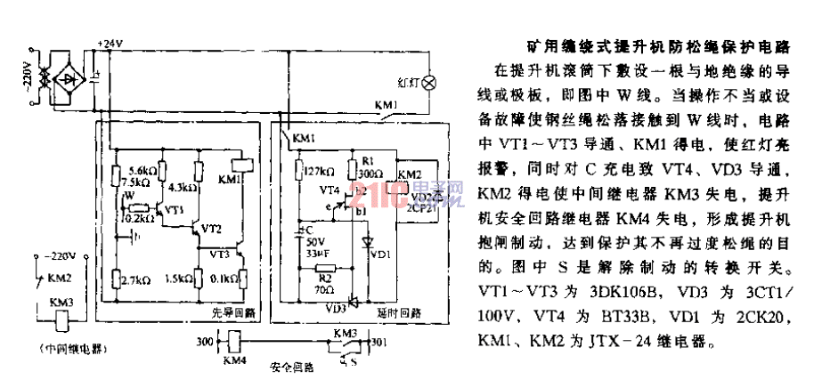 礦用纏繞式提升機防松繩保護電路.gif