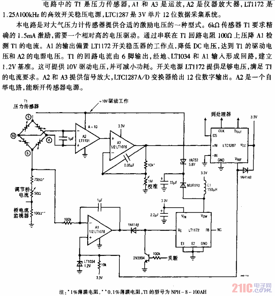 3.3V電源，數(shù)字輸出式大氣壓計(jì)信號(hào)調(diào)節(jié)器.gif