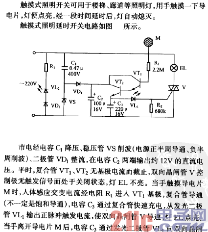 觸摸式照明延時(shí)開關(guān)電路之一.gif