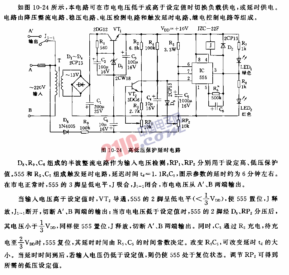 555高低壓保護(hù)延時(shí)電路圖