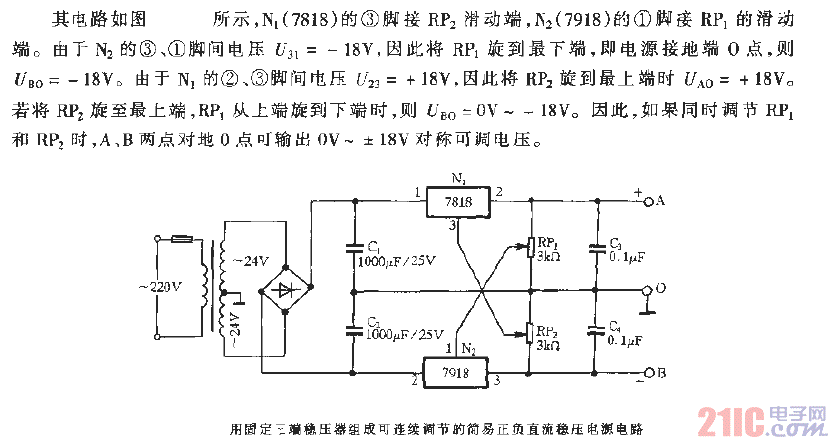固定三端穩(wěn)壓器組成可連續(xù)調(diào)節(jié)的簡易正負(fù)值流穩(wěn)壓電源電路.gif