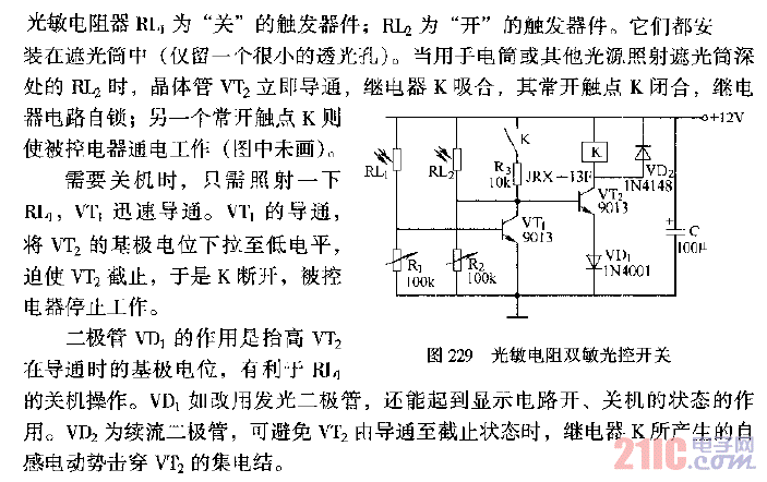 光敏電阻雙敏光控開關(guān).gif