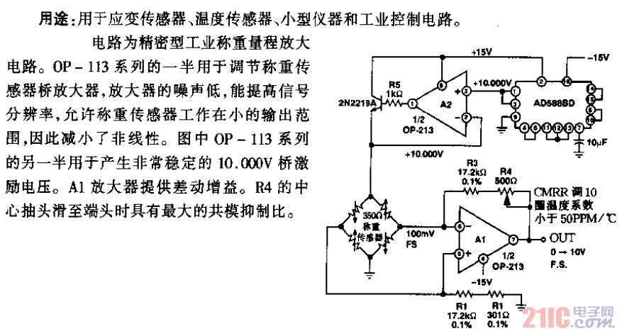 稱重傳感器放大電路.gif