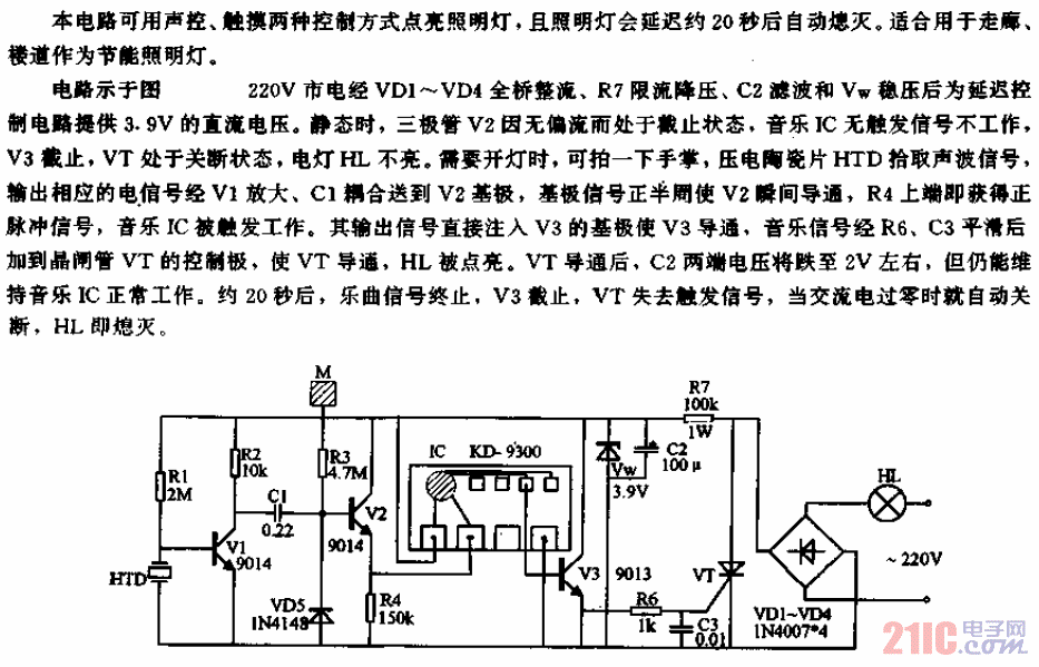 聲控、觸摸兩用延時(shí)照明燈電路.gif