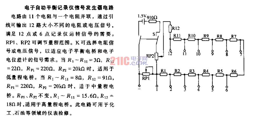 電子自動平衡記錄儀信號發(fā)生器電路.gif