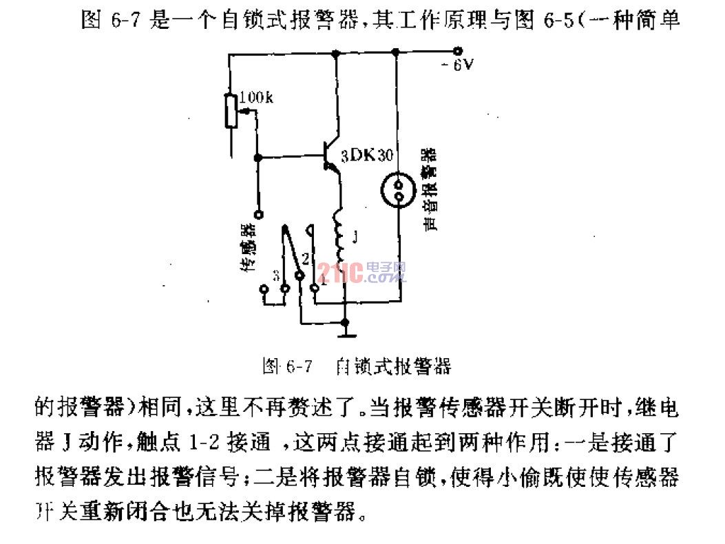 自鎖式報警器.jpg