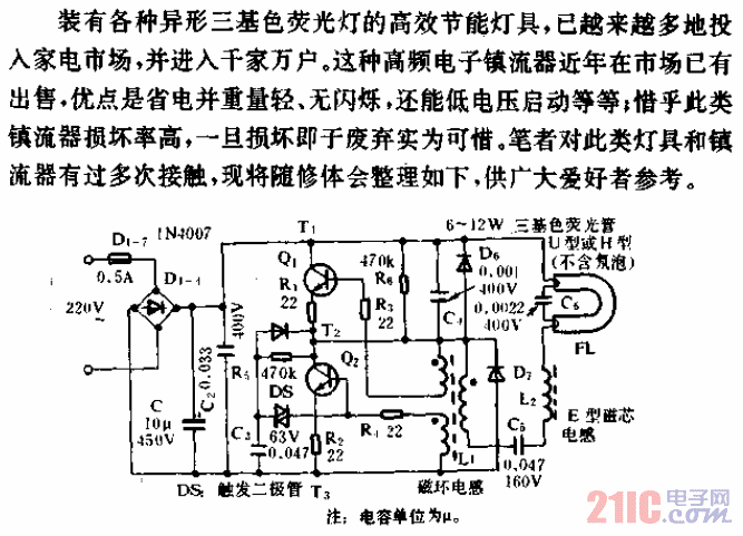 高頻電子鎮(zhèn)流器的檢修電路.gif