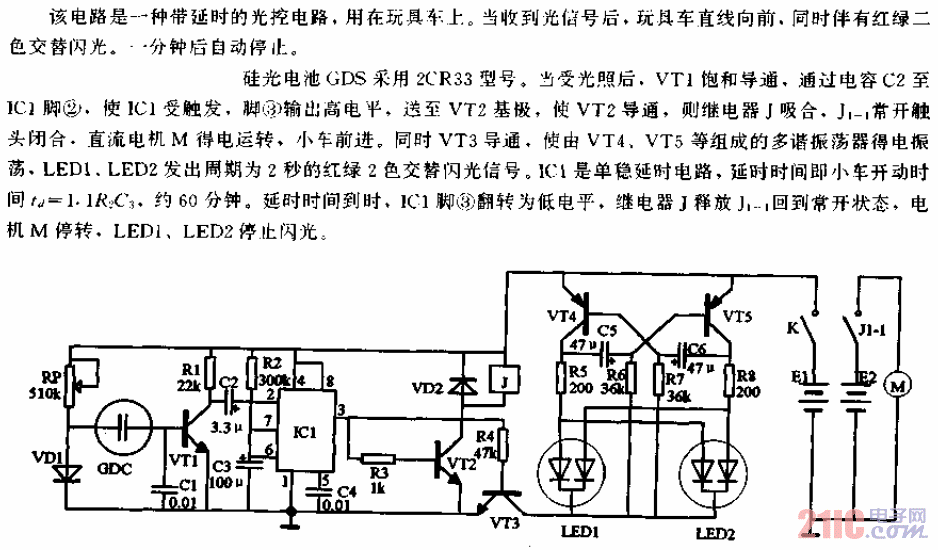 光控延時(shí)閃光玩具車電路.gif