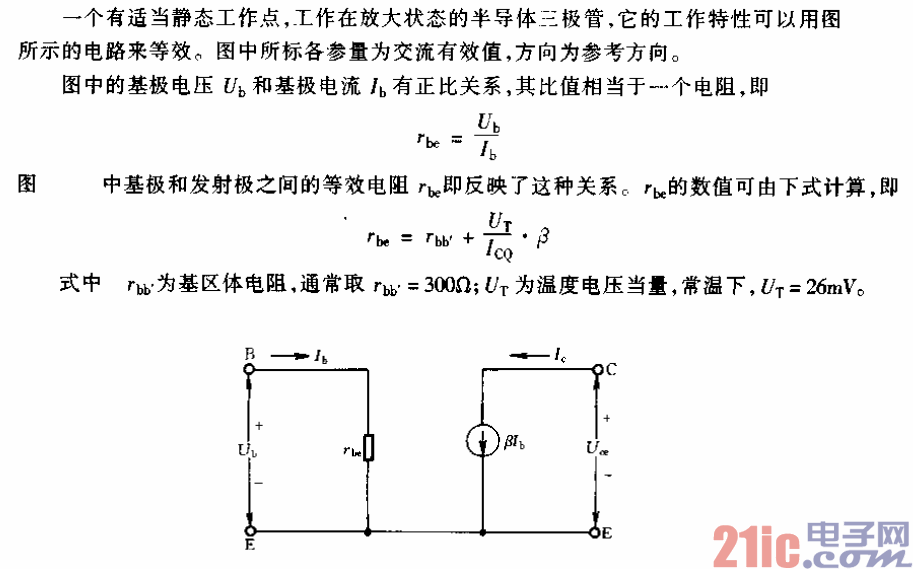 三極管的交流等效電路.gif