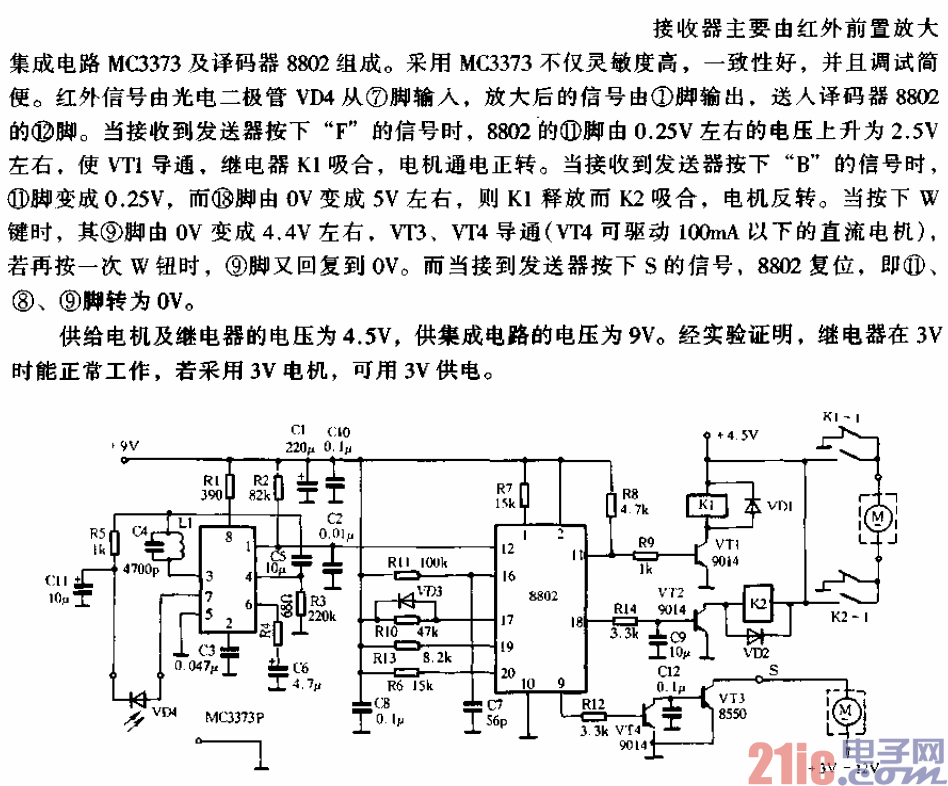 四通道紅外遙控器接收器電路.gif