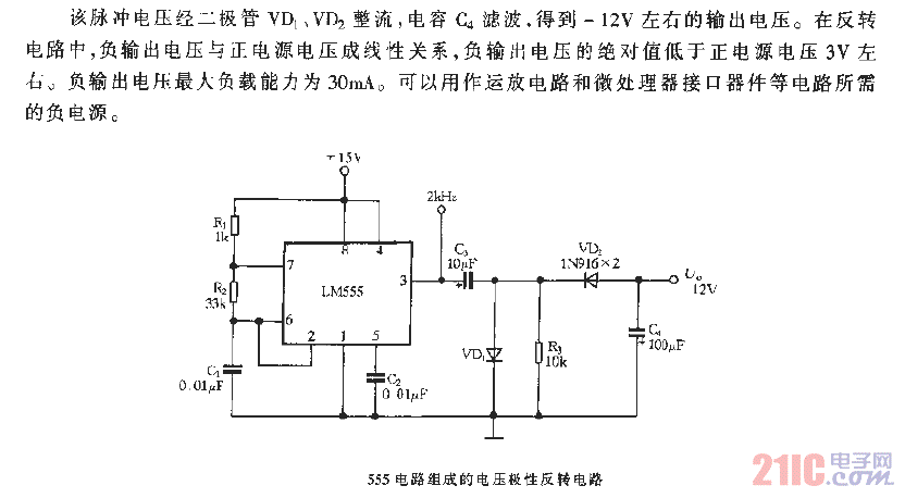 555電路組成的電壓極性反轉(zhuǎn)電路.gif