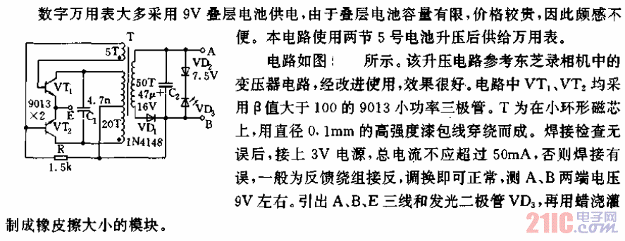 數(shù)字萬用表電源的改進(jìn)電路.gif